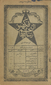 Risālah al-najm Lakhnaʼū