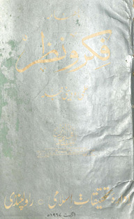Māhnāmah Fikr o naz̤ar