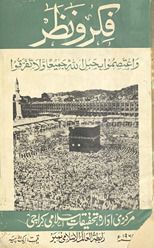 Māhnāmah Fikr o naz̤ar