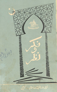 Māhnāmah Fikr o naz̤ar