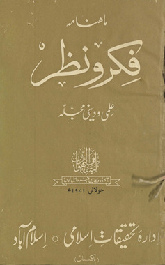 Māhnāmah Fikr o naz̤ar