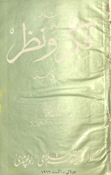 Māhnāmah Fikr o naz̤ar