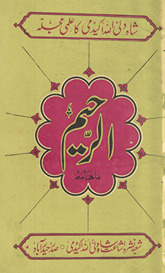 Māhnāmah al-Raḥīm