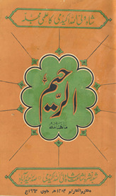 Māhnāmah al-Raḥīm