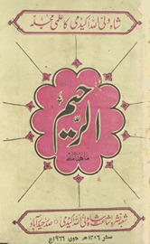 Māhnāmah risālah al-Raḥīm