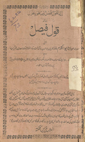 Risālah-yi qaul-i faiṣal