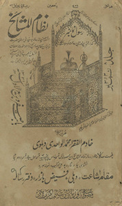 Niz̤ām al-mashāʻik̲h̲