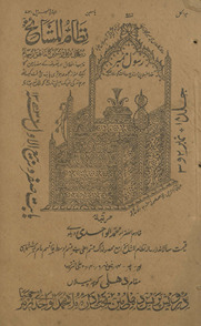 Niz̤ām al-mashāʻik̲h̲