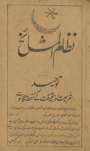 Niz̤ām al-mashāʻik̲h̲