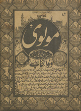 Māhnāmah jarīdah Maulavī Dihlī