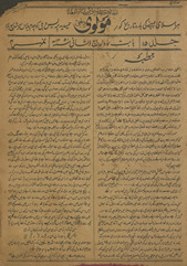 Māhnāmah jarīdah Maulavī Dihlī