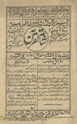 Tablīg̱ẖ ishāʻatulqurʼān Lāhaur