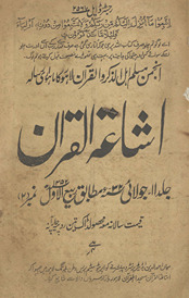Ishāʻatulqurʼān Lāhaur