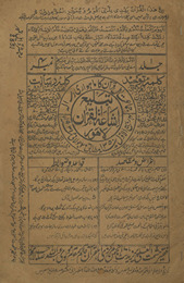 Ishāʻatulqurʼān Lāhaur