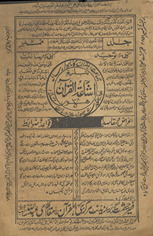 Tablīg̱ẖ ishāʻatulqurʼān Lāhaur