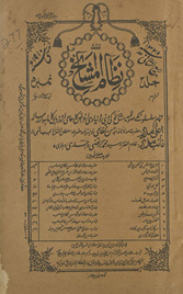 Niz̤ām al-mashāʻik̲h̲