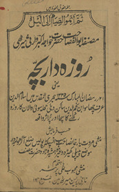 Rozah dār baccah