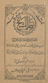 Niz̤ām al-mashāʻik̲h̲