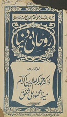 Rūḥānī dunyā