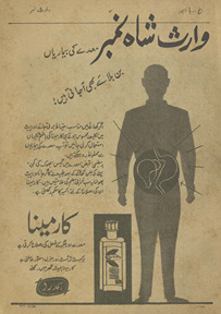 Panj Daryā : Vāris̲ Shāh nambar
