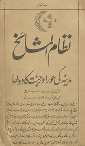 Niz̤ām al-mashāʻik̲h̲