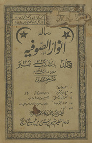 Risalah-yi anvār-i ṣūfiyah
