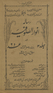 Risalah-yi anvār-i ṣūfiyah