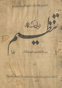 Māhvārī risālah-yi tanz̤īm
