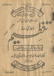 Māhvārī risālah-yi tanz̤īm