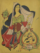 ʻĀlamgīr k̲h̲āṣ nambar 1936