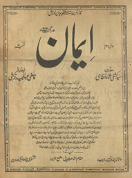 Pandrah rozah imān : sāl sivvum nambar 17