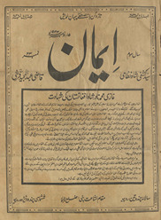 Pandrah rozah imān : sāl sivvum nambar 23