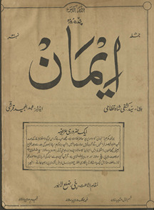 Pandrah rozah imān