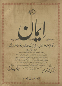 Pandrah rozah imān