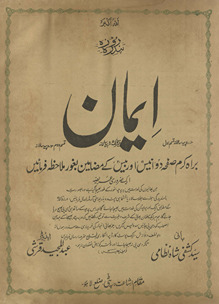 Pandrah rozah imān