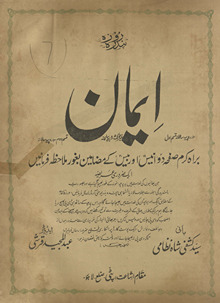 Pandrah rozah imān