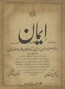 Pandrah rozah imān