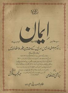 Pandrah rozah imān
