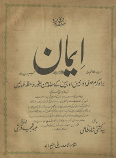 Pandrah rozah imān