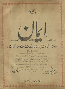 Pandrah rozah imān