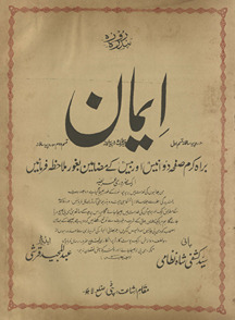Pandrah rozah imān