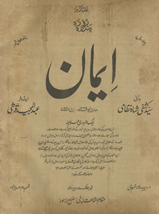 Pandrah rozah imān