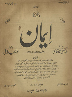 Pandrah rozah imān