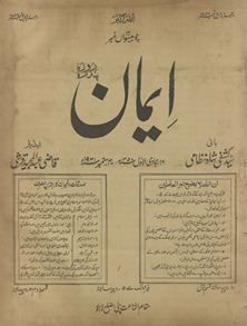 Pandrah rozah imān