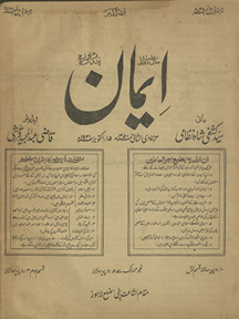 Pandrah rozah imān