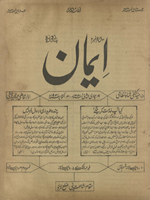 Pandrah rozah imān