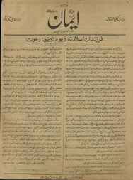 Pandrah rozah imān