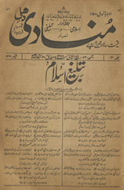Munādī Dihlī : haftahvār islāmī va tablīg̲h̲ī ak̲h̲bār