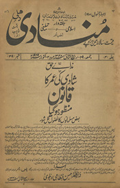 Munādī Dihlī : haftahvār islāmī va tablīg̲h̲ī ak̲h̲bār