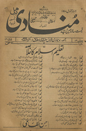 Munādī Dihlī : haftahvār islāmī va tablīg̲h̲ī ak̲h̲bār